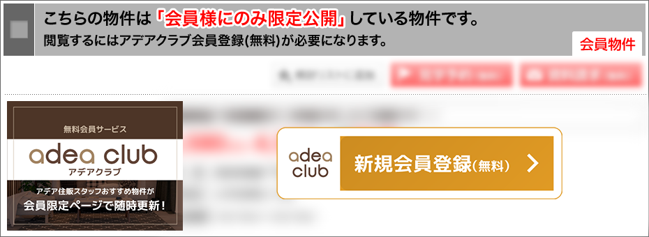 アデアクラブ新規会員登録はこちら