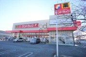 サンドラッグ東大和店
