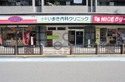 いまきクリニック