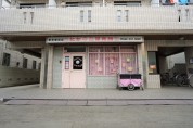 たかのだい保育所