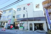 武蔵大和駅前郵便局
