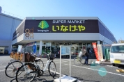 いなげや立川栄町店