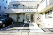 西田医院
