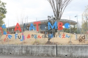 Fujiあかとんぼ保育園